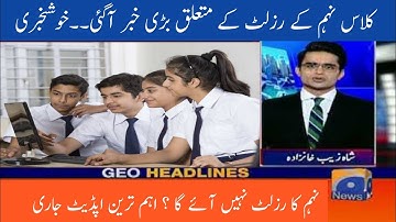 9th Class Result 2021 | 9th Class Result in Punjab | Results 2021 | News about 9th Class Result