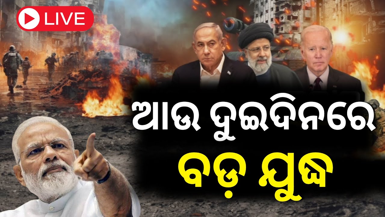 Live: ୨ ଦିନରେ ବଡ଼ ଯୁଦ୍ଧ | Unrested Bangladesh | Bangladeshi Attack On Hindu | PM Modi