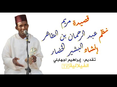 قصيدة مريم البشير الخضار 