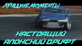 Настоящий Японский дрифт, лучшие моменты (Japan, drifting, тюнинг)