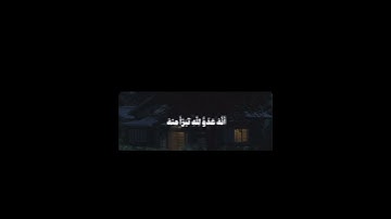 ﴿ وَمَا كَانَ اسْتِغْفَارُ إِبْرَاهِيمَ لِأَبِيهِ ﴾[ التوبة: 114] القارئ: علي جابر