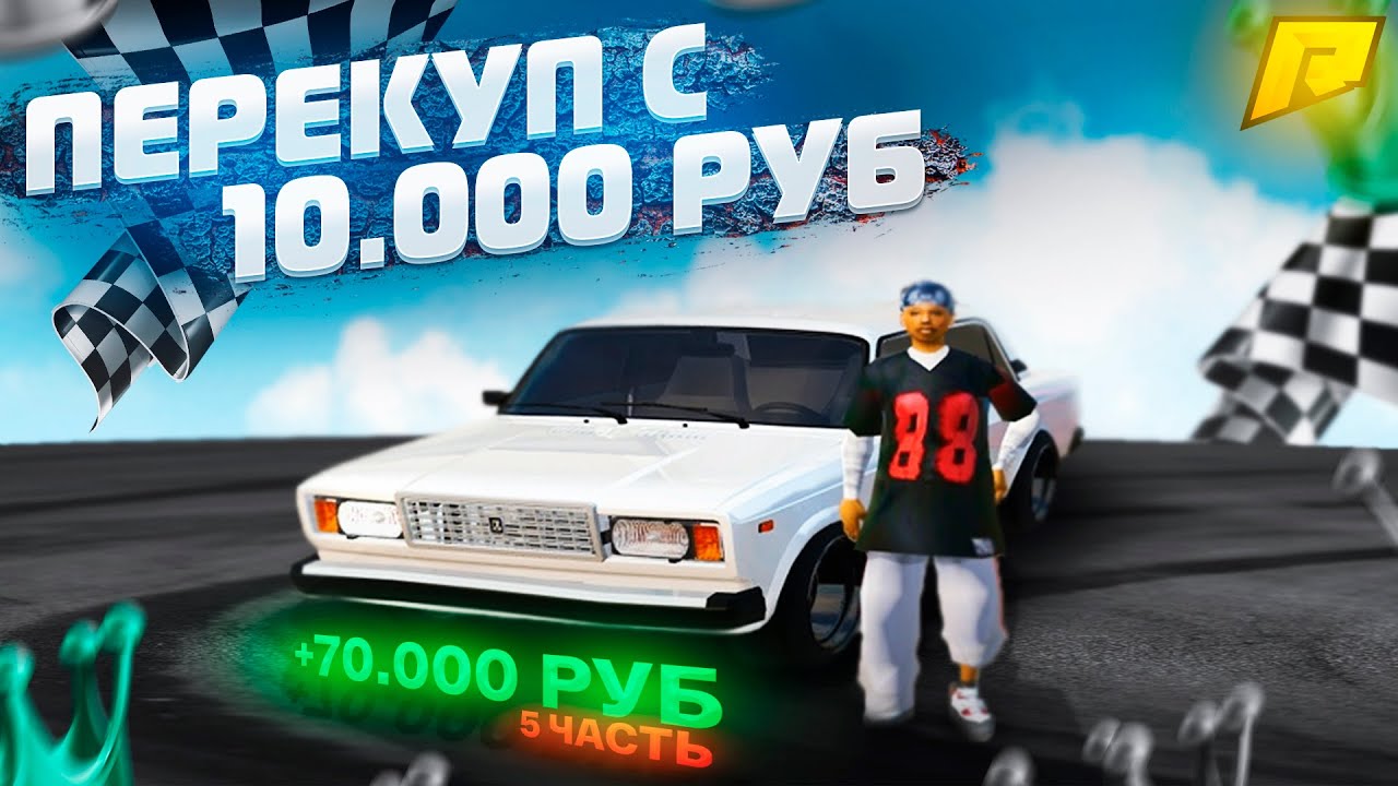 Авто с крмп