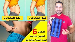 تمارين لحرق الدهون و السعرات الحرارية وشد ترهلات الجسم Capten Mezoo