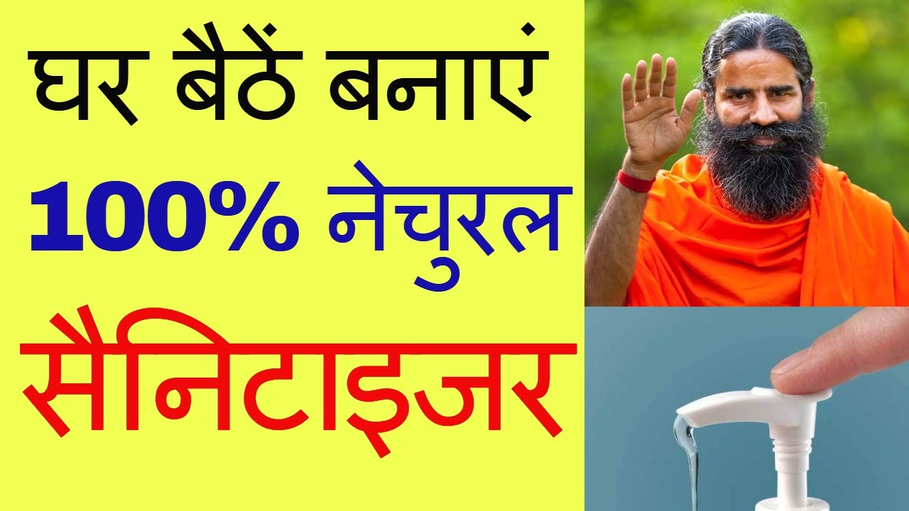 sanitizer kaise banate hain how to make sanitizer at home without