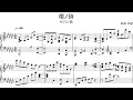 Sakura no Uta OST - Sakura no Uta -inst ver- [Piano]