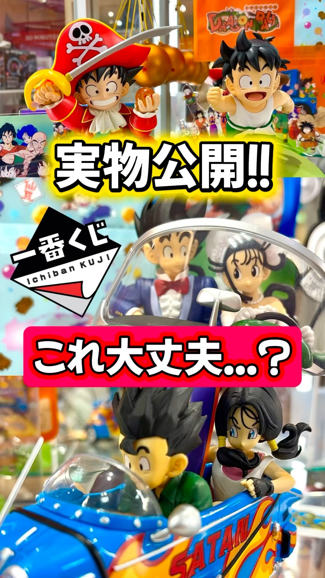Is it okay?] I'm excited and anxious about the Ichiban Kuji