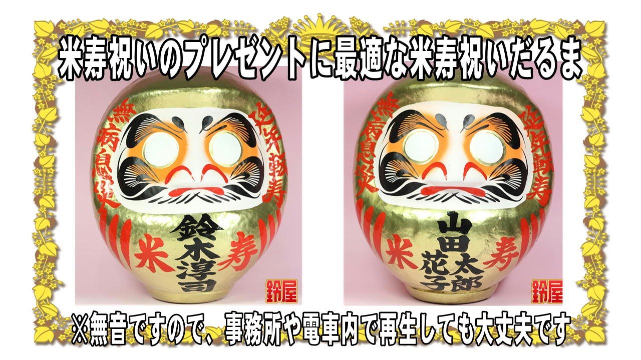 取引先への88歳お祝いにおすすめな名入れプレゼントを販売