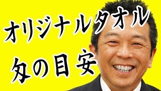 オリジナルタオルの大きさ毎の匁の目安