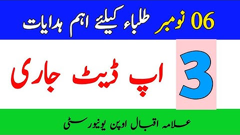 AIOU Three Most Important Updates From Allama Iqbal Open University || AIOU 2021 Updates || The AIOU