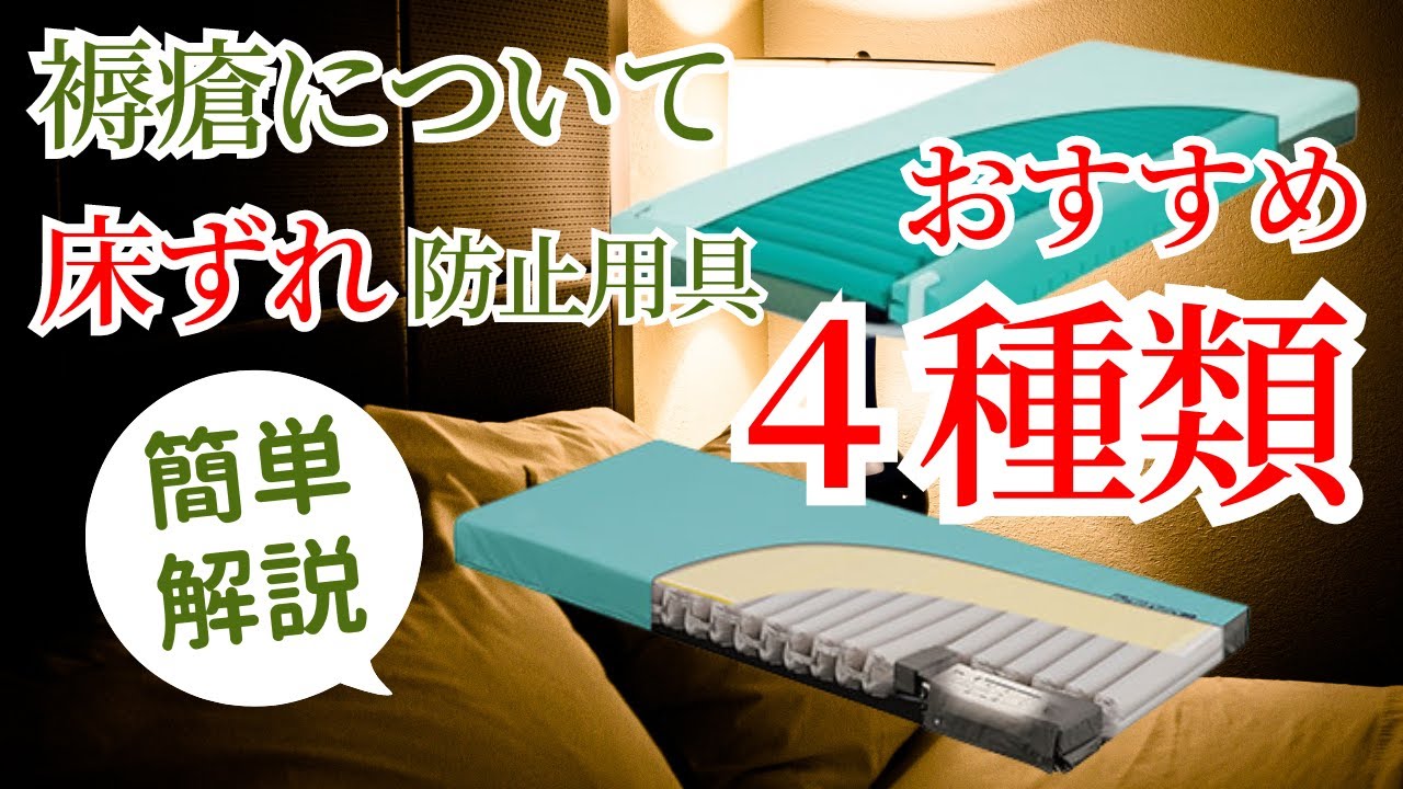 褥瘡予防エアーマットレス比較