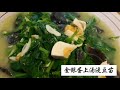 金銀蛋上湯浸豆苗 – Golden Silver Egg and Pea Shoots