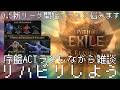 【path of exile2】ハント詰めACT1練習lv15伯爵【RETURN OF THE ANCIENTS】