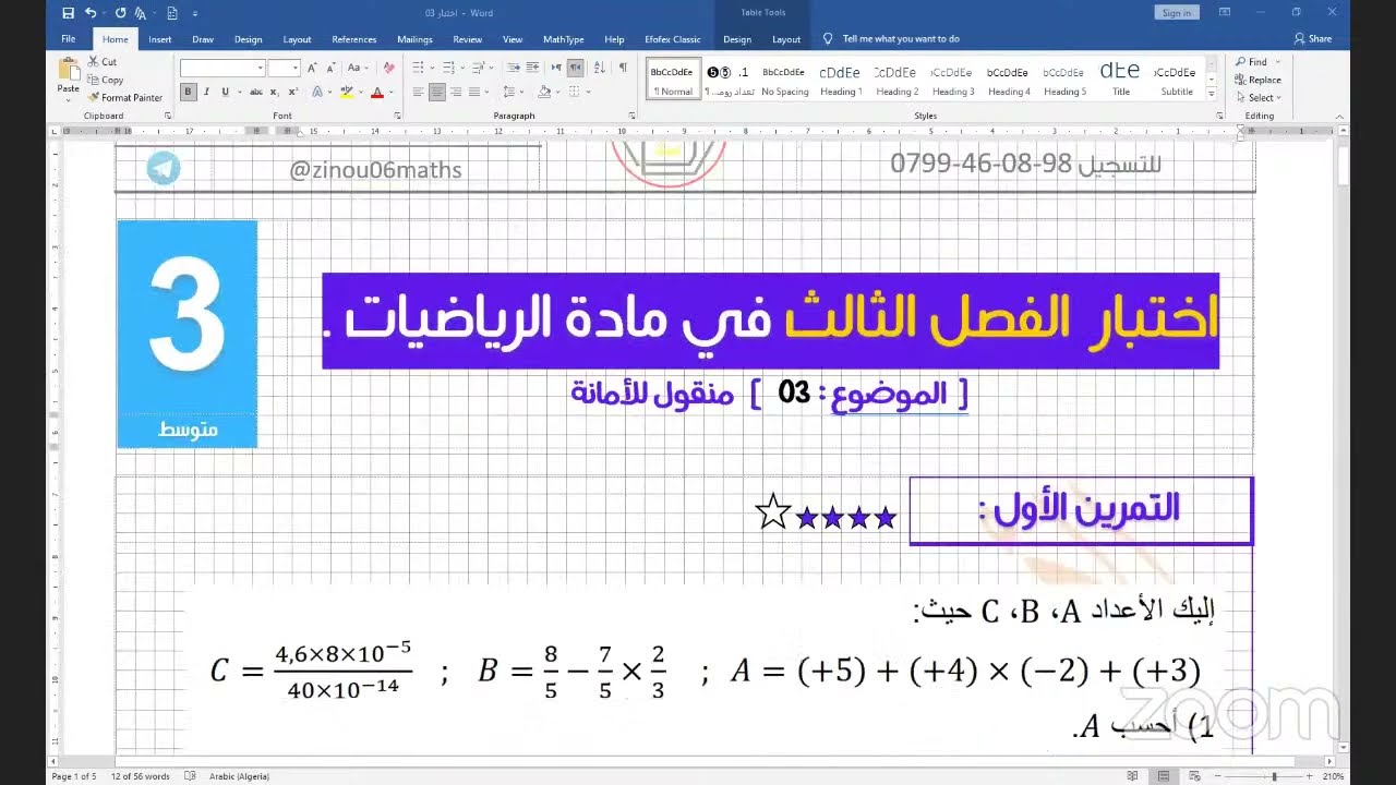 اختبار  الفصل الثالث في مادة الرياضيات . ]  الموضوع :  03   [ سنة 03 متوسط