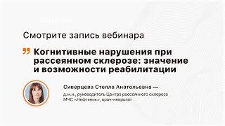 Когнитивные нарушения при рассеянном склерозе: значение и возможности реабилитации