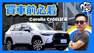 預約 CUV 銷售王！十分鐘告訴你 Toyota Corolla Cross 所有必知重點