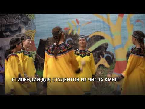 Стипендии губернатора для студентов из числа коренных малочисленных народов Севера