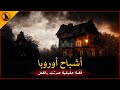 قصة حقيقية حدثت بالفعل لصديق عائلة تمتلك قدرات غريبة وشفافية عالية مع العوالم الأخرى الراوي قصة حقيقية حدثت بالفعل لصديق عائلة تمتلك قدرات غريبة وشفافية عالية مع العوالم الأخرى الراوي