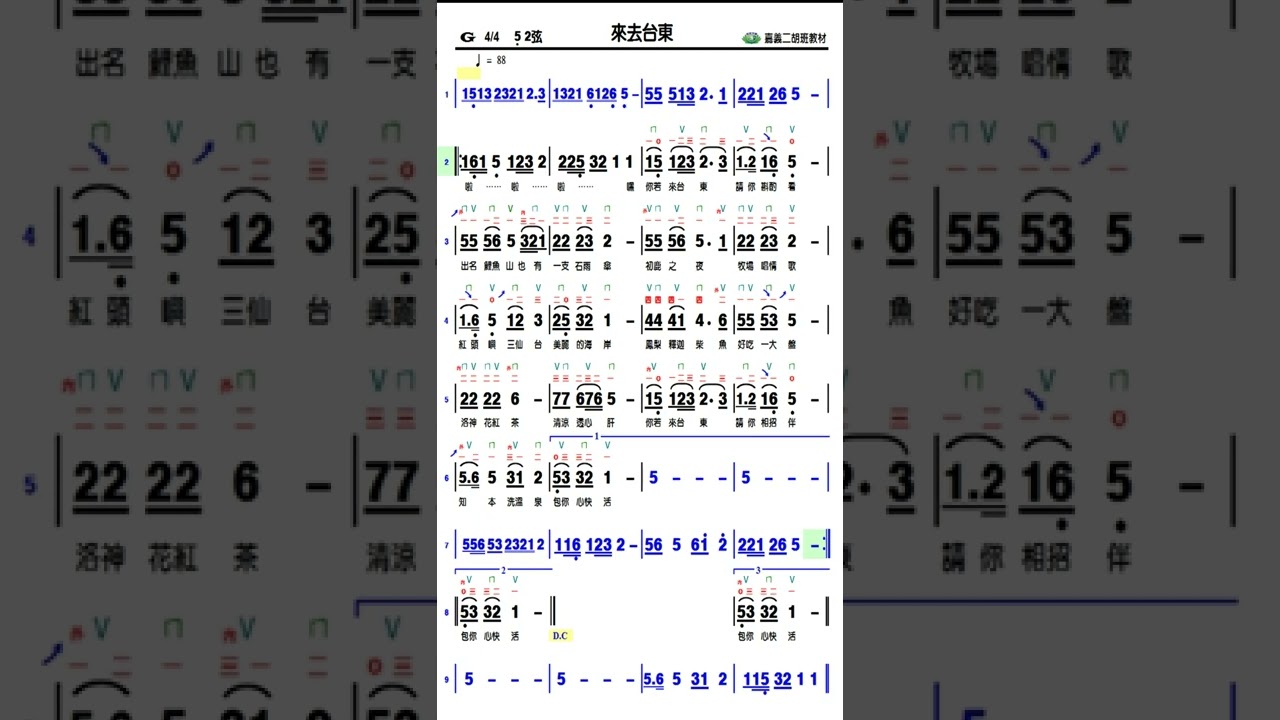 來去台東 -G調伴奏 - 適Android安卓 - YouTube