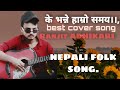 K bhanne hamro samaye ranjit adhikarinepali cover song