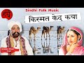 What happened sawan khan manganiyar sindhi song  what happened to fate sawan khan harsh studio 