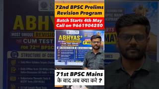 72nd BPSC Prelims Revision Course | #72ndbpscprelims #bpsc #bpscprelims