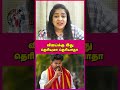 விஜய்க்கு இது தெரியுமா தெரியாதா | #Sundaravalli Latest Speech | #Sembulam #shorts #vijay #tvk