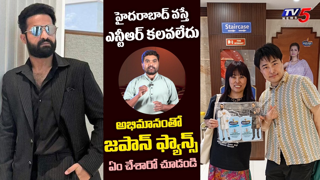 Jr NTR Craze - Japan Fans in Hyderabad | Tollywood Movies | TV5 Entertainment