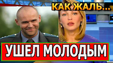 ТОЛЬКО ЧТО! Ушел из жизни актер сериала Глухарь