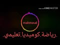 مزمار عبدالسلام يلا نوصف الصبيه بطريقه خاصه