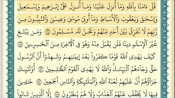 سورة آل عمران (صفحة ٦١) من آية ٨٤ إلى آية ٩١ | الشيخ إبراهيم الأخضر
