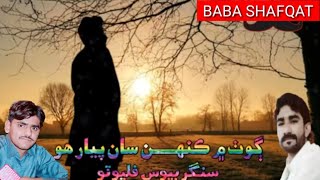Goth ; me kahn saan pyar.ho by# singer Bewas phulpoto new song screenshot 3