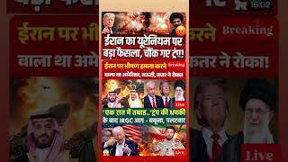 आज का विचार।Iran America War😡। Israel।Trump #shorts #shortsfeed #iranattack #hormuz #iran #khamenei