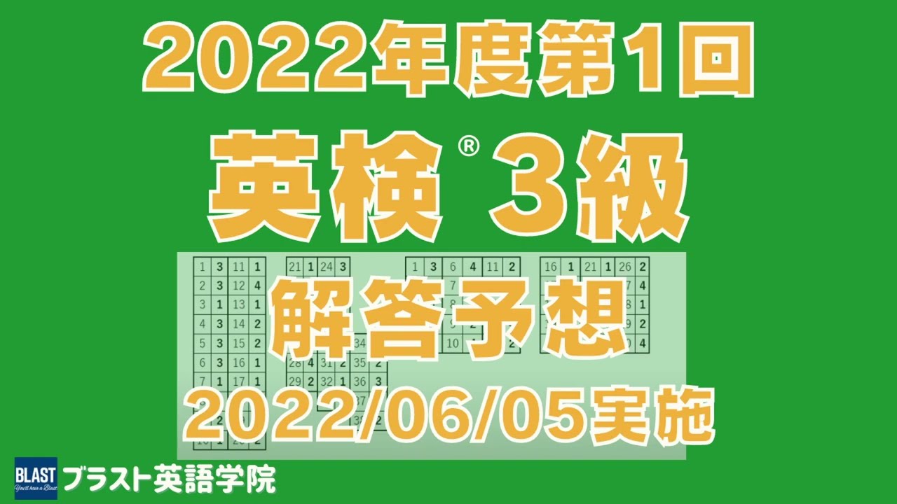 英 検 3 級 解答