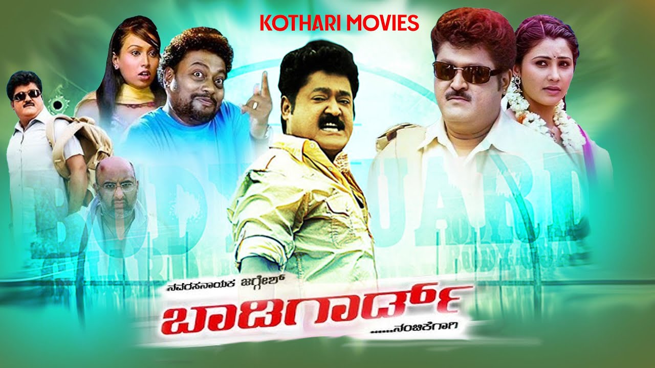 Body Guard – ಬಾಡಿಗಾರ್ಡ್   Jaggesh, Daisy Shah– Full Kannada Movie | Nirvana Kannada