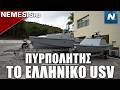    «Πυρπολητής»