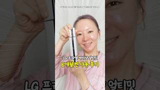 #광고 라이브 1시간 만에 완판된 그 디바이스❗️6개월 실사용 후기 알려드림다🧚
