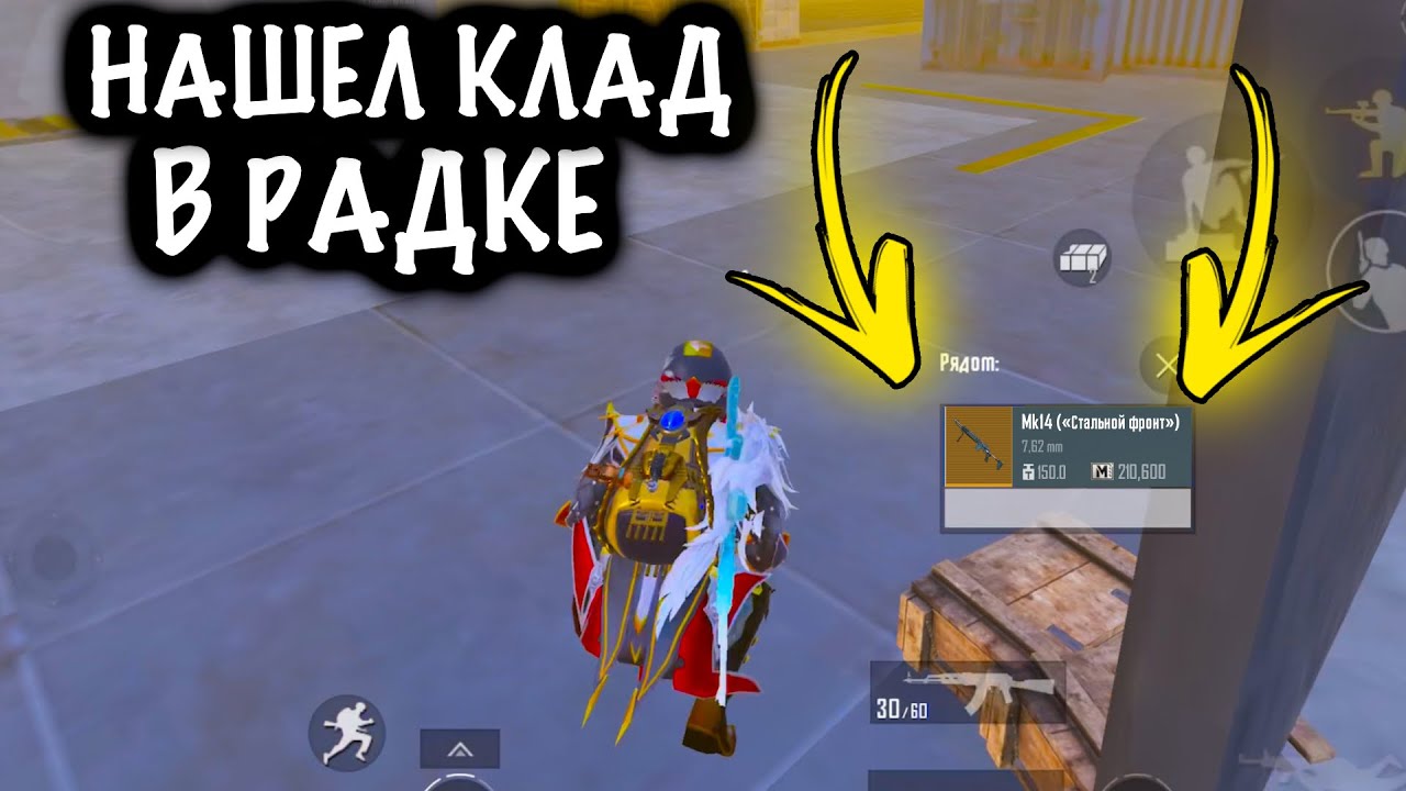 НАШЕЛ КЛАД в РАДКЕ! | ШТУРМ СКВАДЫ 7 КАРТА МЕТРО Рояль | Metro PUBG Mobile