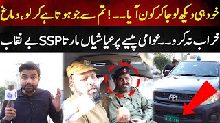 Awam Kay Pessay Par Ayashi Marta SSP Bay Naqaab | Lahore Puchta Hai