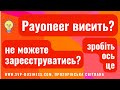 Payoneer НЕ працює? Не можете зареєструватись? Що зробити? Україна Пайонір  #Україна #Новини #Etsy