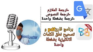 ترجمة الملازم || برنامج قارئ pdf ومترجم للنصوص ويقرأ النصوص الانكليزية في نفس الوقت||ترتيب السلايدات