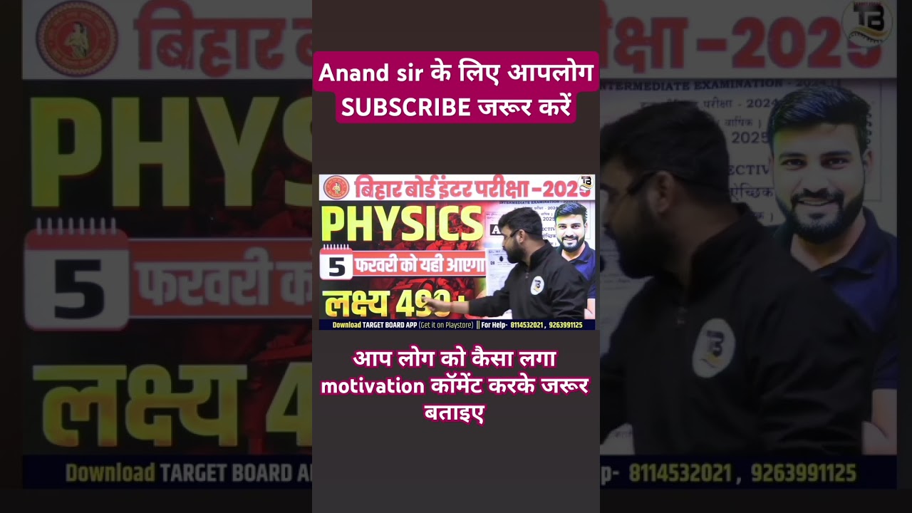 Target board physics teacher Anand sir #