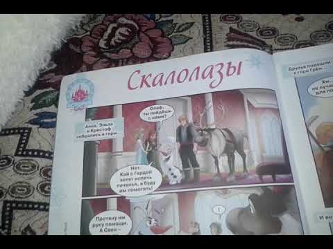 Комикс холодное сердце скалолазы