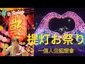 台湾-提灯お祭りと夜市【一個人去逛燈會，祈禱世界和平!】 lantern festival |中壢夜市|4K