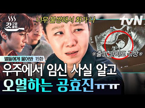 . 😭 <strong>공효진과</strong> 아기의 운명은...❓ | #갓구운클립