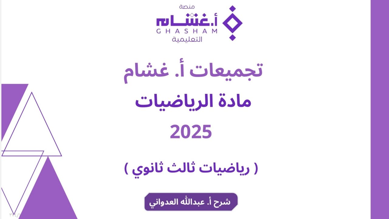 شرح تجميعات غشام 