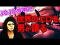 【海外エロブロガーJOJOが選ぶ】生々しすぎる世界三大「性」都市