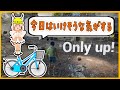 【Only up！】ハマってますね？ってコメントがないんですけど【#カラ騒ぎ/#けもVフレンズ２０万人計画】