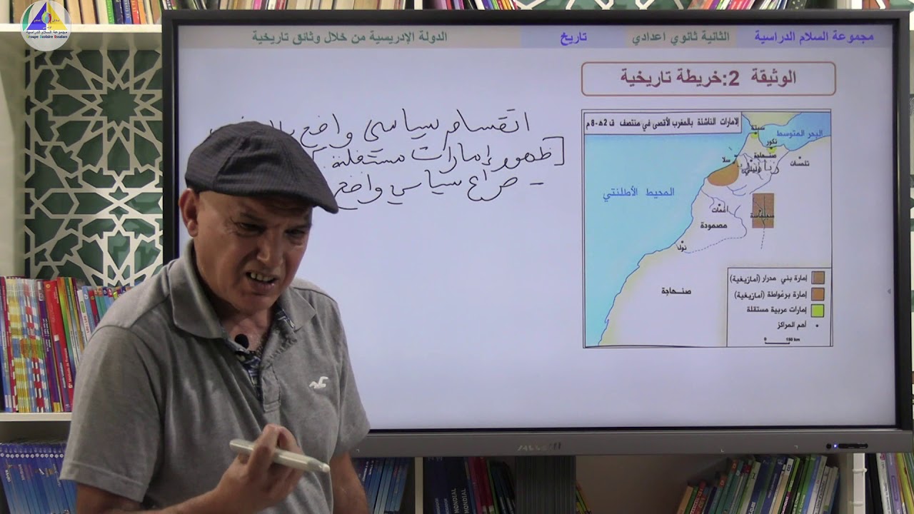 التاريخ | (الدولة الإدريسية من خلال وثائق تاريخية 