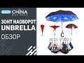 Зонт наоборот, Антизонт UnBrella. Обзор популярной новинки