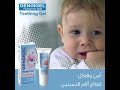 جل تسنين الأطفال 